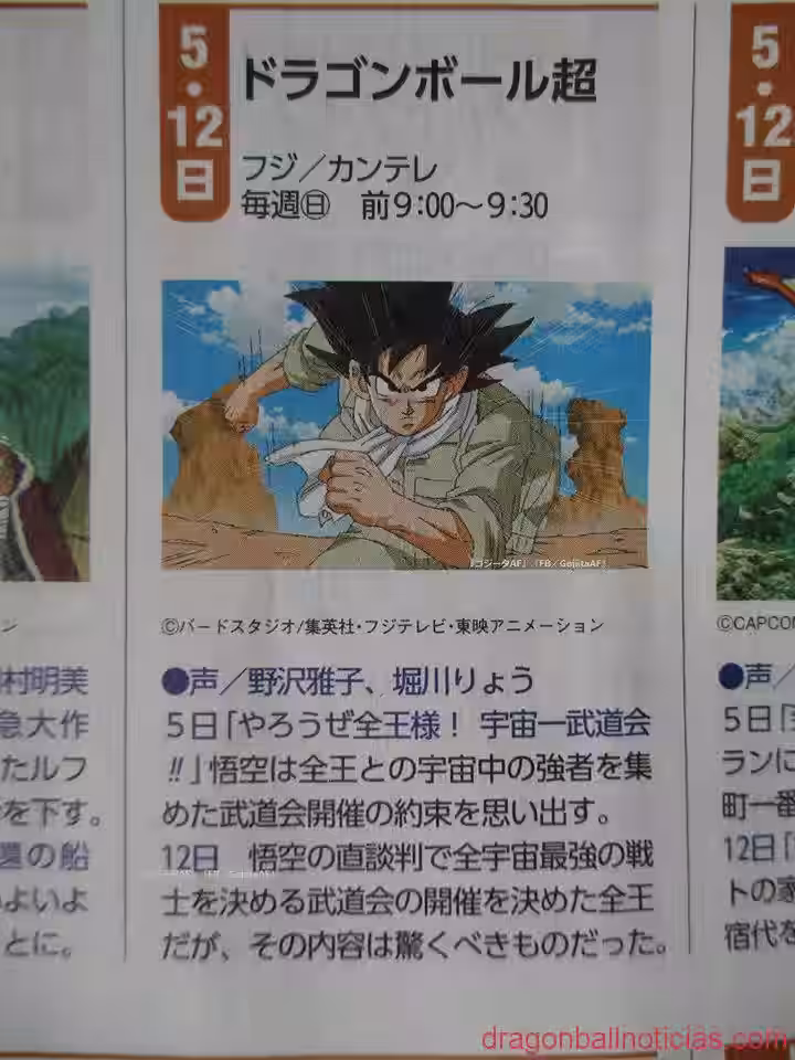 Capítulo 78 de Dragon Ball Super: Sinopsis preliminar