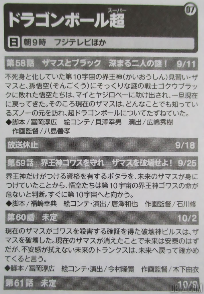 Títulos y sinopsis de los capítulos 59, 60 y 61 de Dragon Ball Super