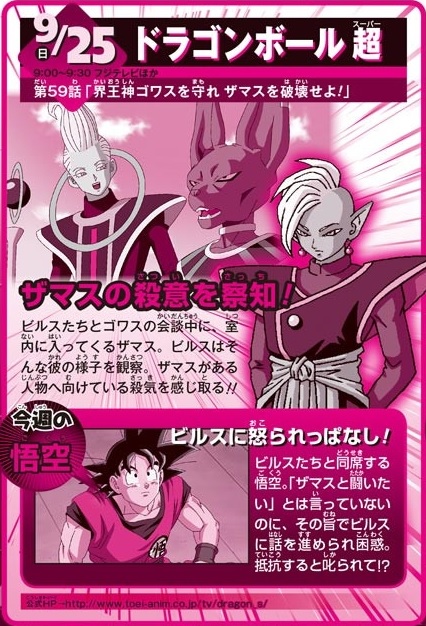 Título y sinopsis del capítulo 59 de Dragon Ball Super