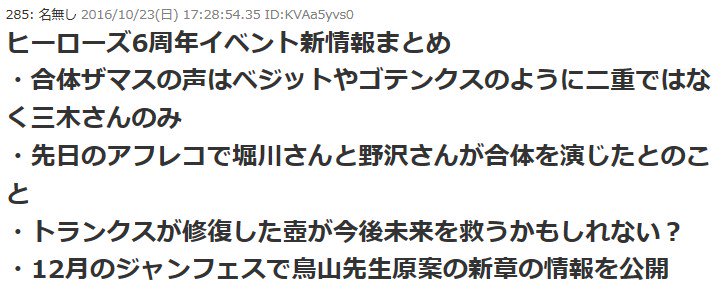 ¿Nueva saga de DBS revelada? – Spoilers NO confirmados y mensaje de Toriyama
