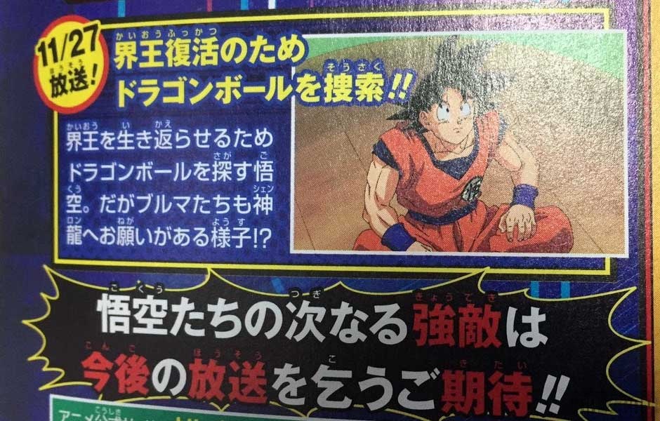 Título y Sinopsis del capítulo 68 de Dragon Ball Super (V-Jump)