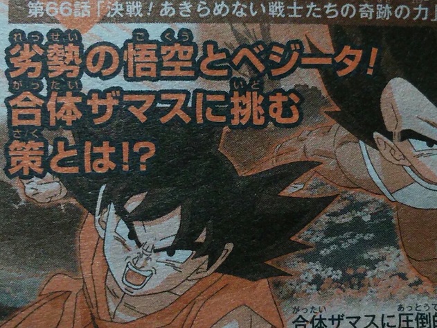 Filtraciones del capítulo 66 de Dragon Ball Super (WSJ)