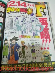 Nuevos personajes de la película de Dragon Ball 2018