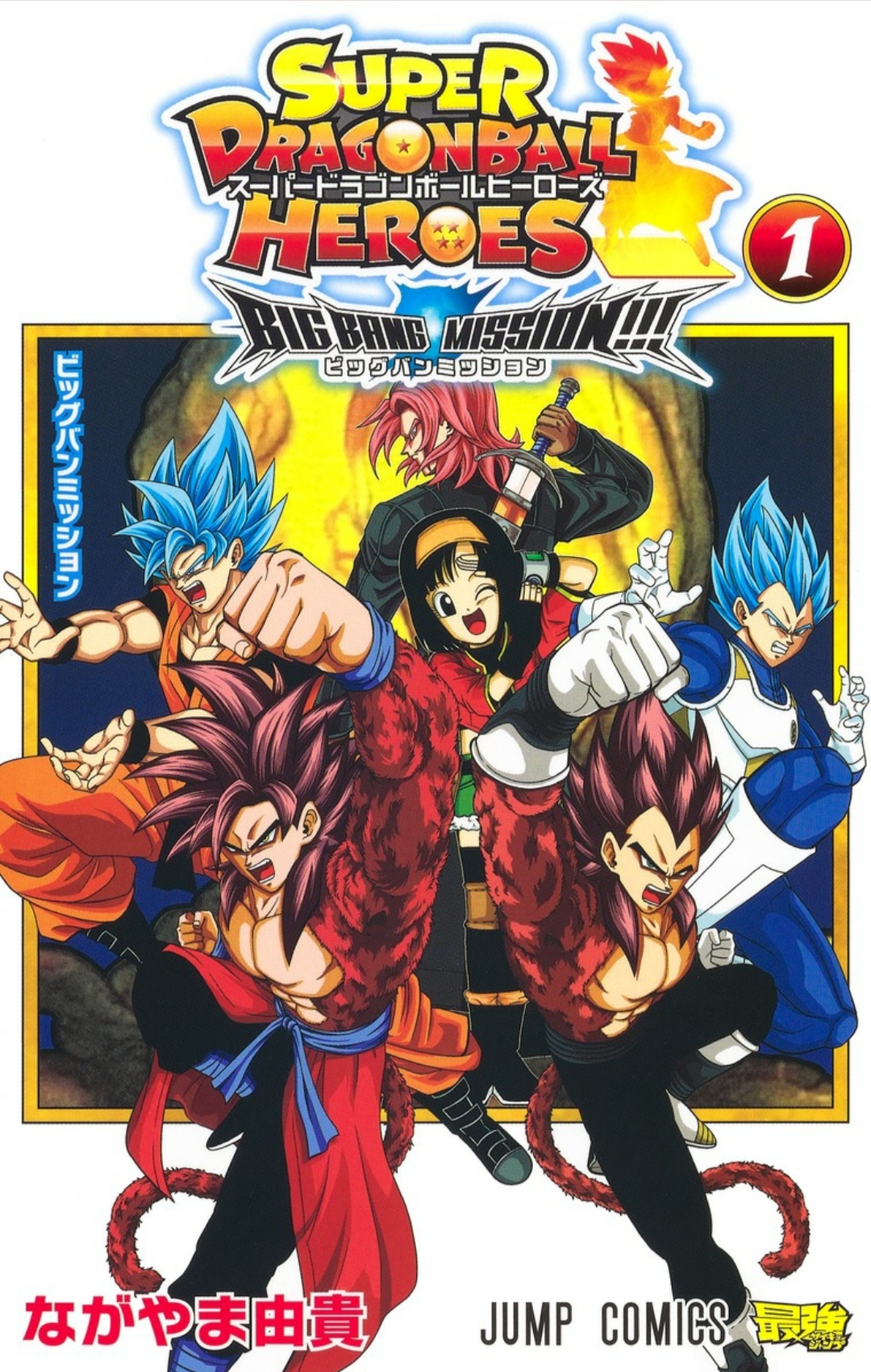 Nueva portada Dragon Ball Heroes manga