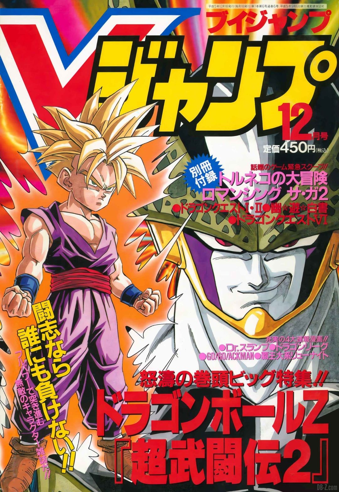 Portada Gohan Cell enfrentados, vuelve a Dragón Ball